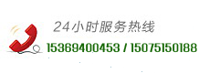 热线电话